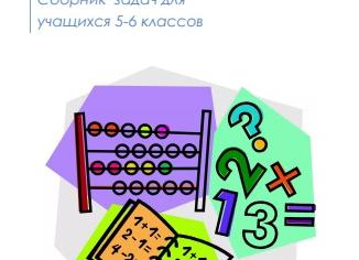 Пример решения олимпиадных задач для 5-6 классов