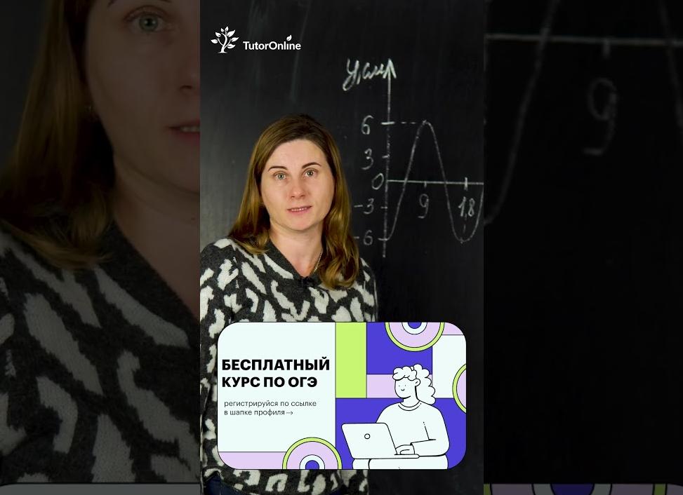 Бесплатный курс ОГЭ по математике