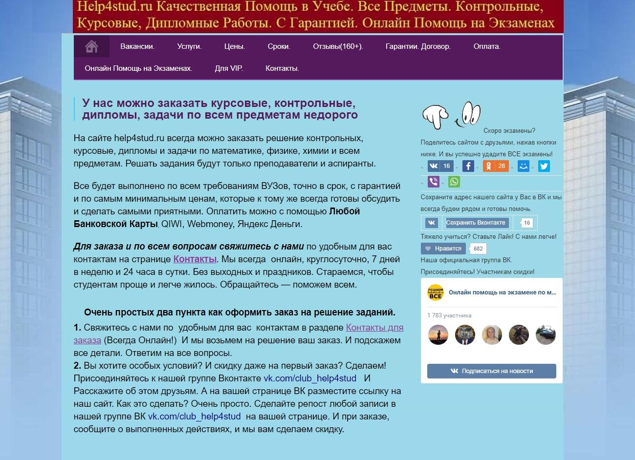 На сайте help4stud