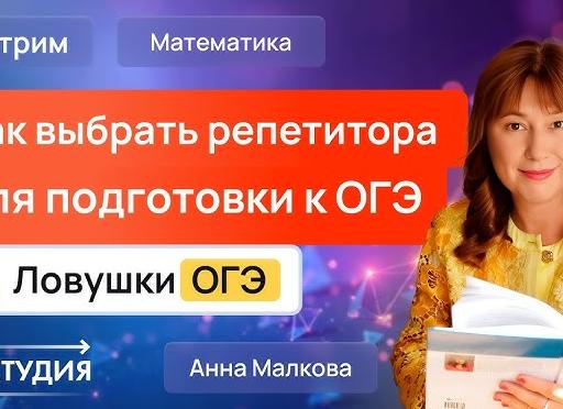 Ловушка на ОГЭ по математике