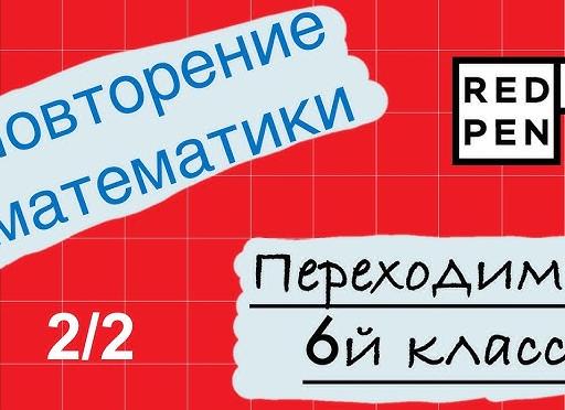 Задачи на движение (6-й класс)